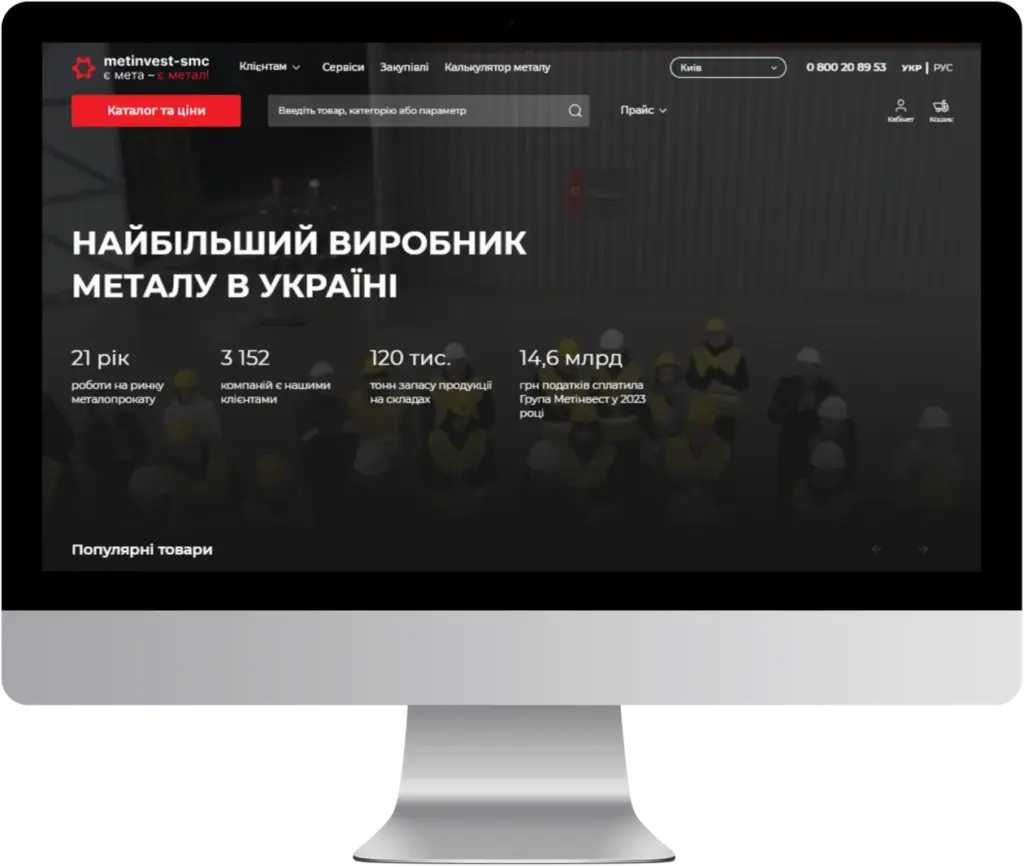 METINVEST-SMC — інтерфейс проєкту