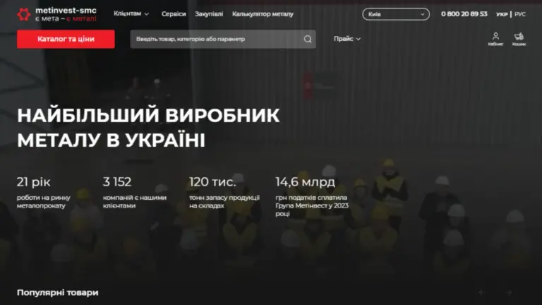 METINVEST-SMC — Корпоративний сайт та B2B-кабінет METINVEST-SMC