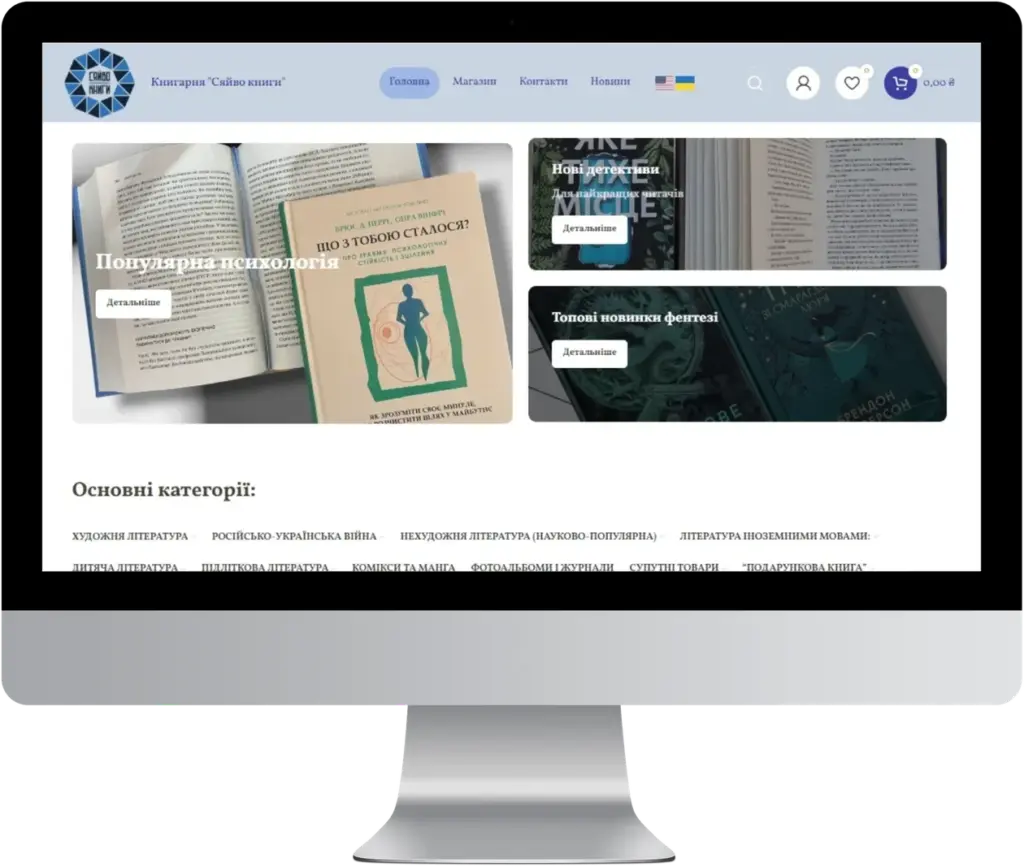 Міський магазин «Сяйво книги» — інтерфейс проєкту