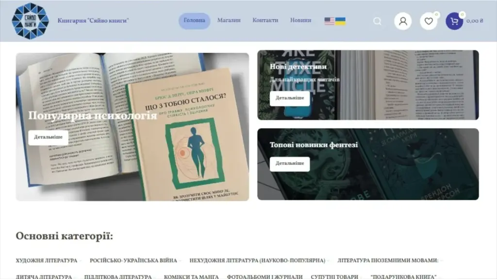 Міський магазин «Сяйво книги» — Інтернет-магазин книжкової продукції «Сяйво книги»